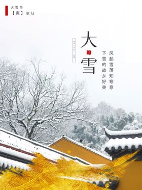 简约优美古风二十四节小寒露海报