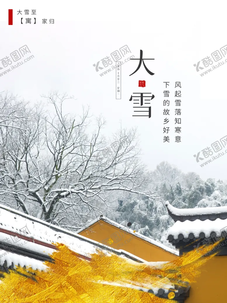 编号：33416607012208115351【酷图网】源文件下载-简约优美古风二十四节小寒露海报
