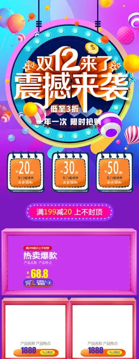 首页模板