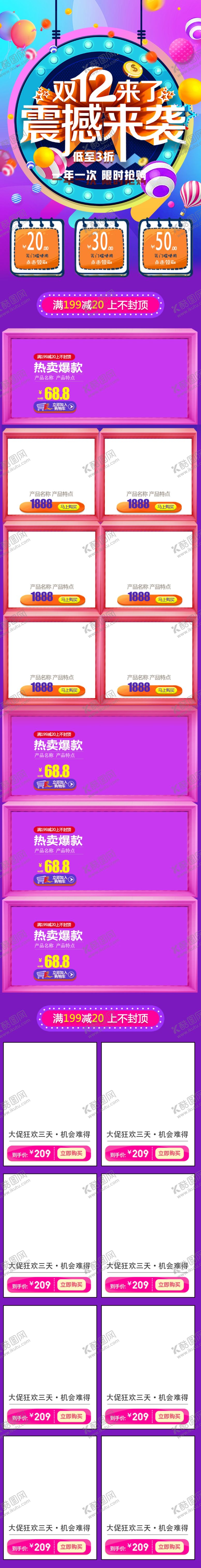 编号：23717505110513592091【酷图网】源文件下载-首页模板