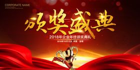 企业年会颁奖典礼背景展板