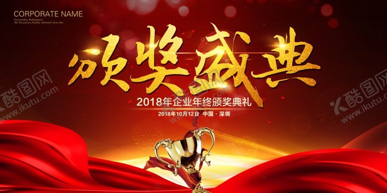 编号：65002307140523275043【酷图网】源文件下载-年度颁奖典礼企业年会背景展板
