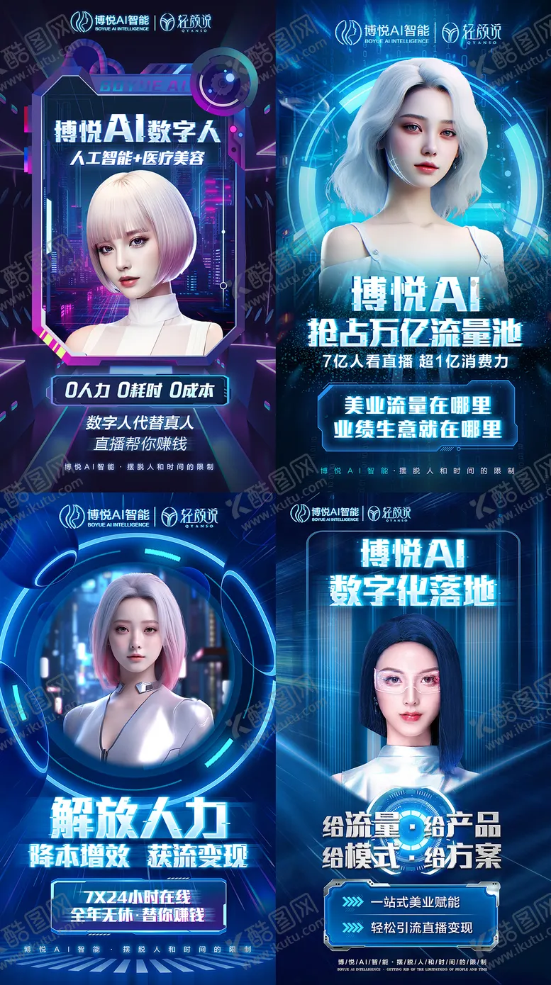 编号：65741605222207453564【酷图网】源文件下载-医美招商海报（TIF用PS打开）