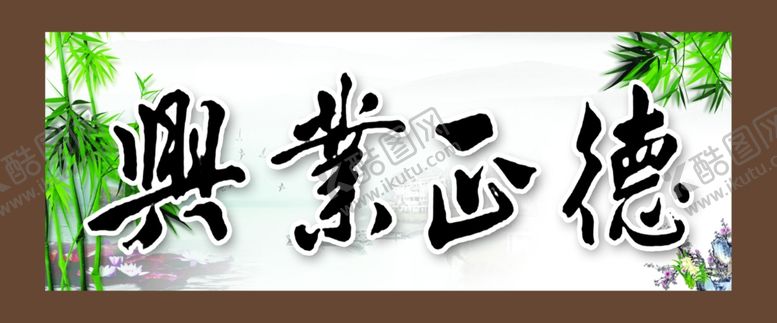 编号：23036109190245181860【酷图网】源文件下载-兴业正德