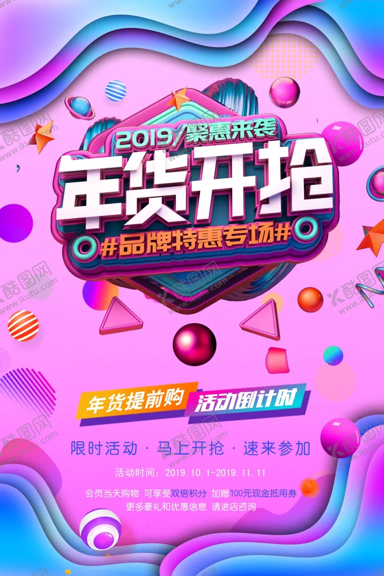 编号：84415106261354002966【酷图网】源文件下载-年货开抢