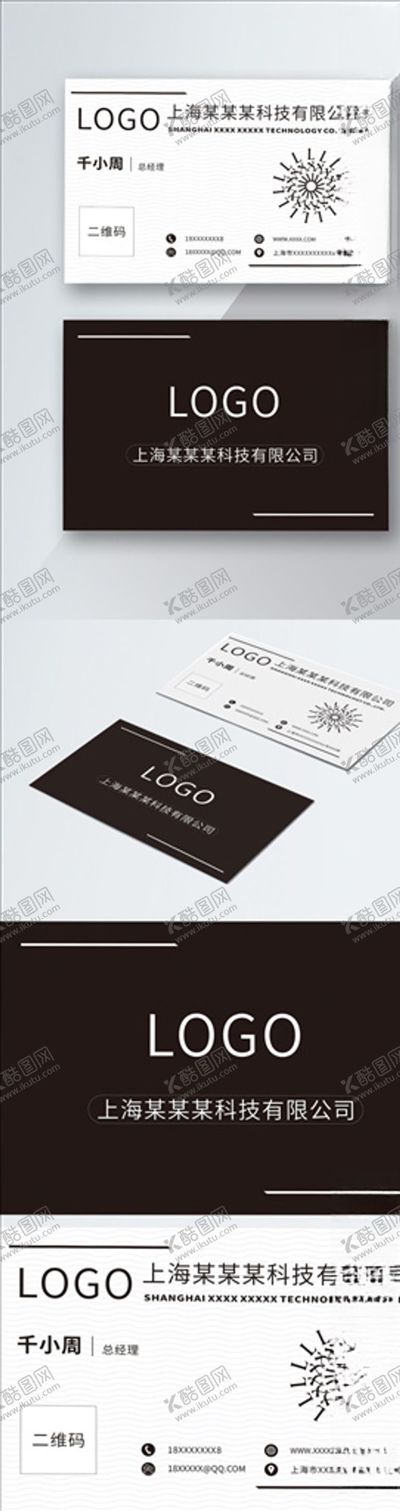 编号：84680905131209155419【酷图网】源文件下载-原创简约黑白色商务名片模板