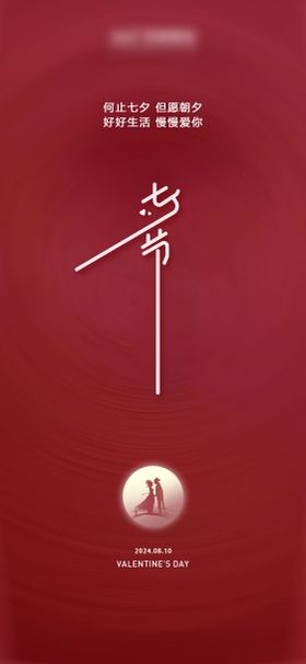 七夕海报简约中国传统节日节剪影