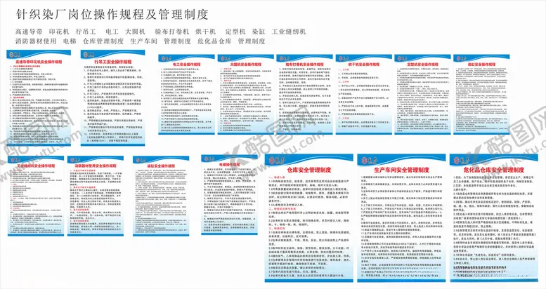编号：57916301201121188712【酷图网】源文件下载-针织染厂岗位操作规程及管理制度