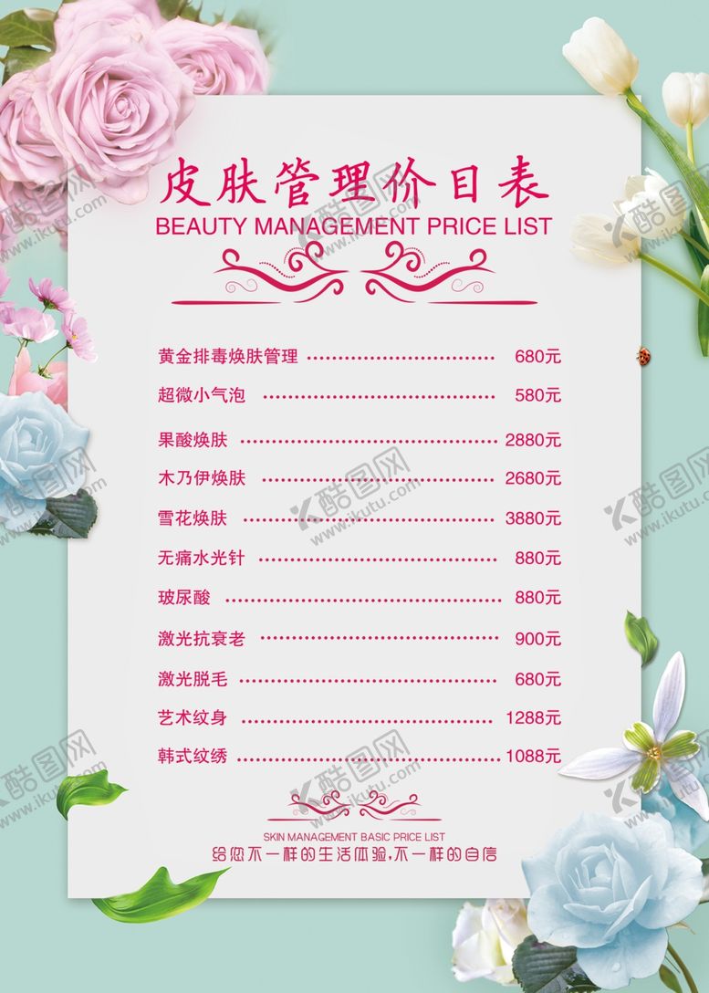 编号：86842905022303106021【酷图网】源文件下载-价目表