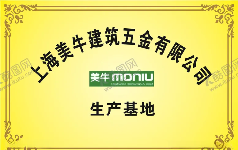 编号：37276506142220082809【酷图网】源文件下载-上海美牛建筑五金有限公司