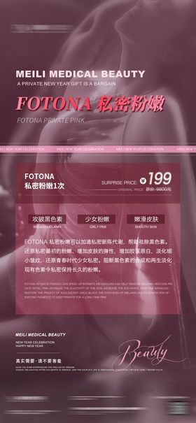 FOTONA私密粉嫩海报