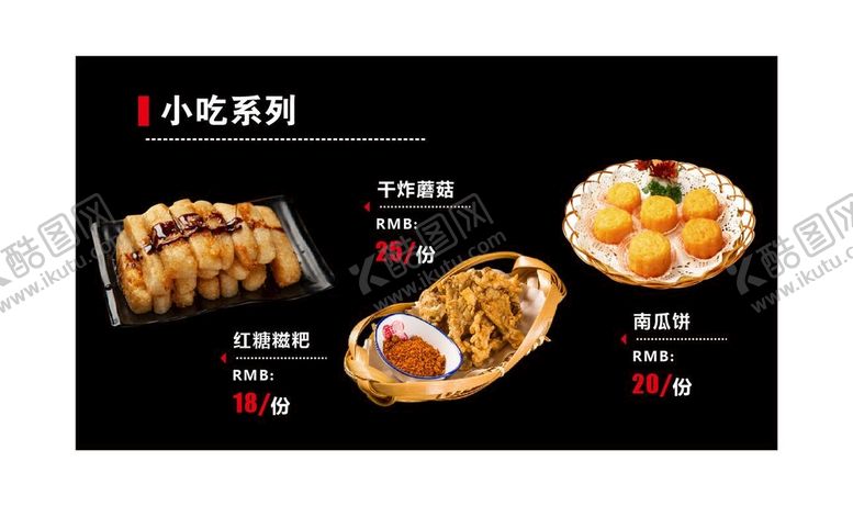 编号：50945101241344084204【酷图网】源文件下载-菜品灯箱