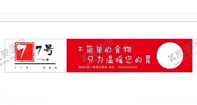 编号：95038204011019565027【酷图网】源文件下载-77号豆汤饭