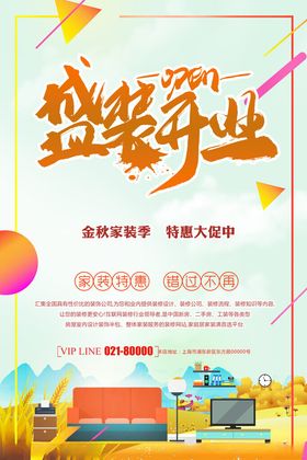 装修公司活动海报