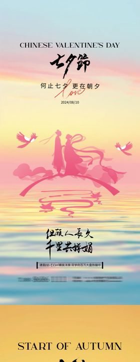 地产七夕情人节插画海报