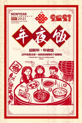 新年传统节日活动宣传海报素材