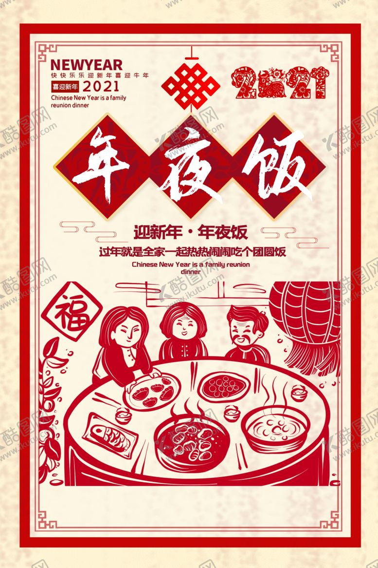 编号：43495005102357527058【酷图网】源文件下载-新年传统节日活动海报素材