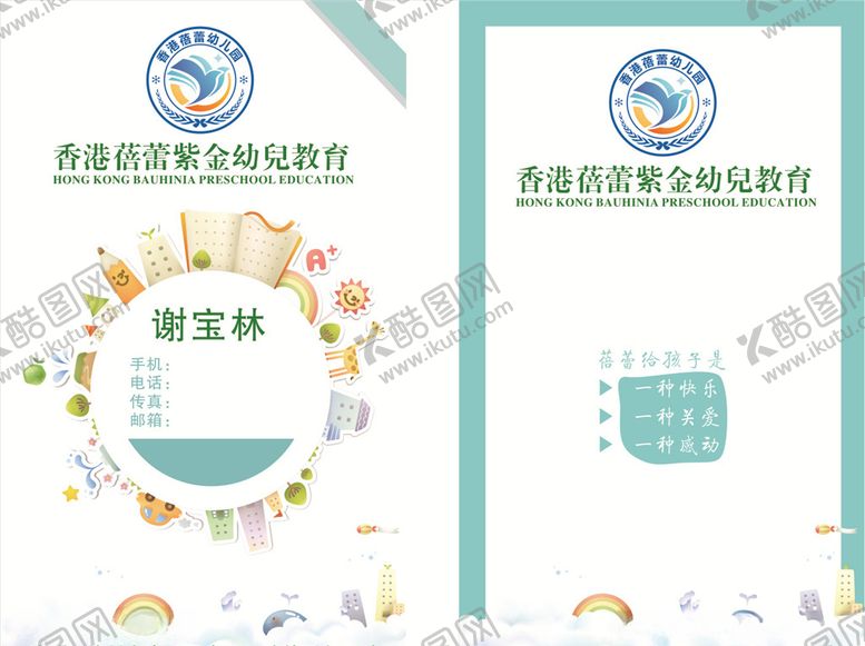 编号：57687210272041206920【酷图网】源文件下载-幼儿园名片
