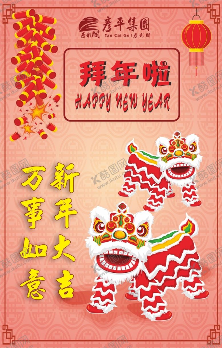 编号：16058201190054212344【酷图网】源文件下载-舞狮新年拜年海报