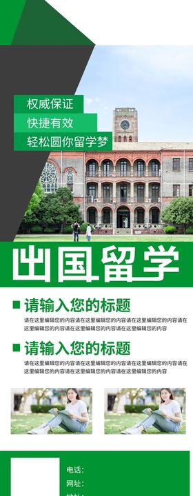 出国留学