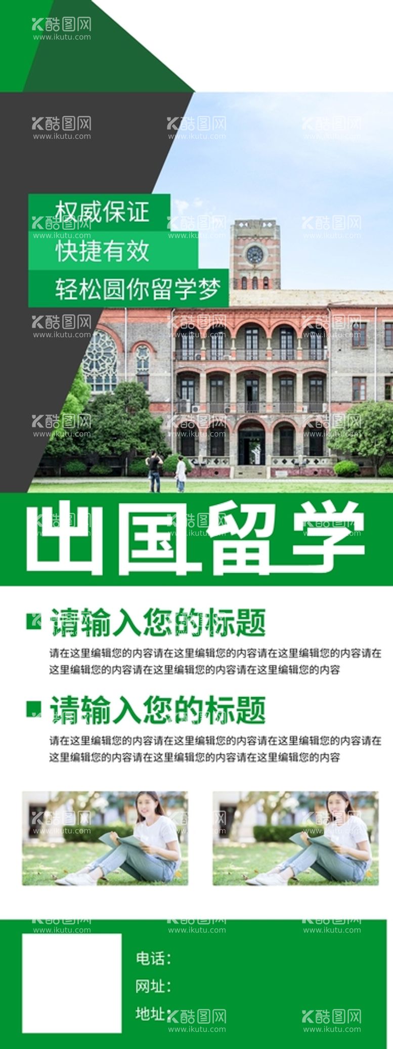 编号：03295409211136217901【酷图网】源文件下载-出国留学