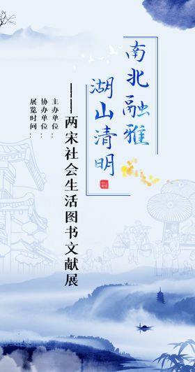 两宋社会生活文献展