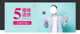 5周年店庆