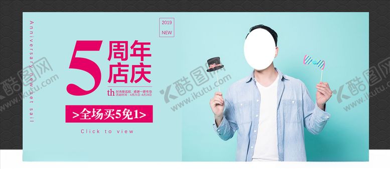 编号：89532906280839224197【酷图网】源文件下载-5周年店庆