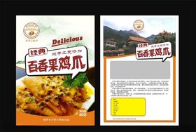 鸡爪包装设计