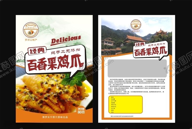 编号：65652607081032243466【酷图网】源文件下载-视频鸡爪包装