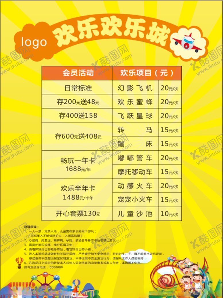 编号：12915405101016282310【酷图网】源文件下载-游乐园