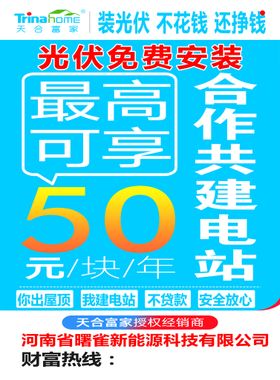 编号：64082709241609269835【酷图网】源文件下载-太阳能科技光伏板