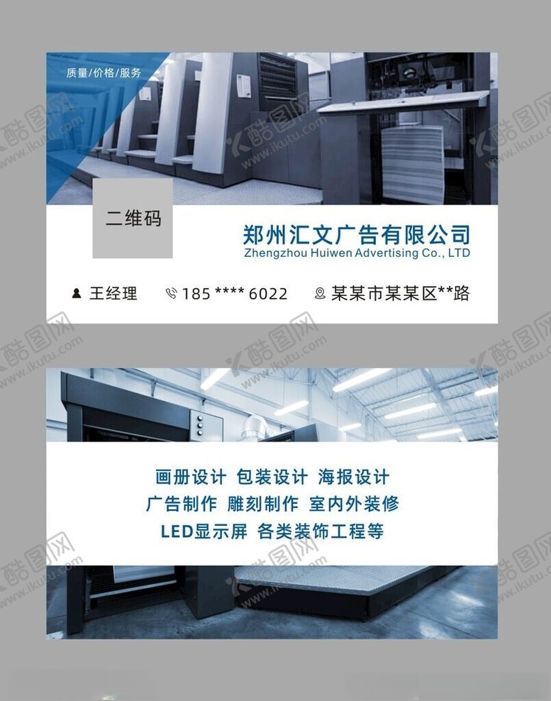 编号：63823302151707517218【酷图网】源文件下载-广告公司包装公司名片