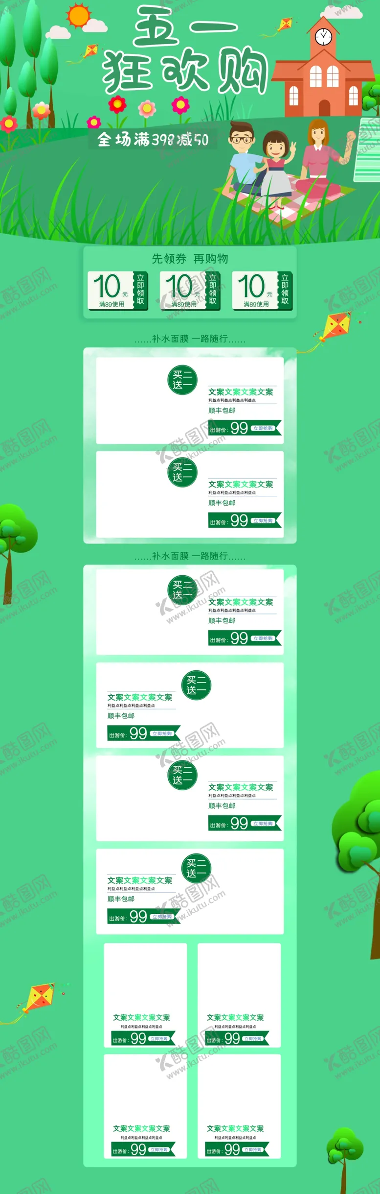 编号：84574104240722328398【酷图网】源文件下载-绿色小清新儿童节促销首页