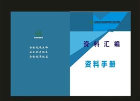 标书封面资料汇编封面