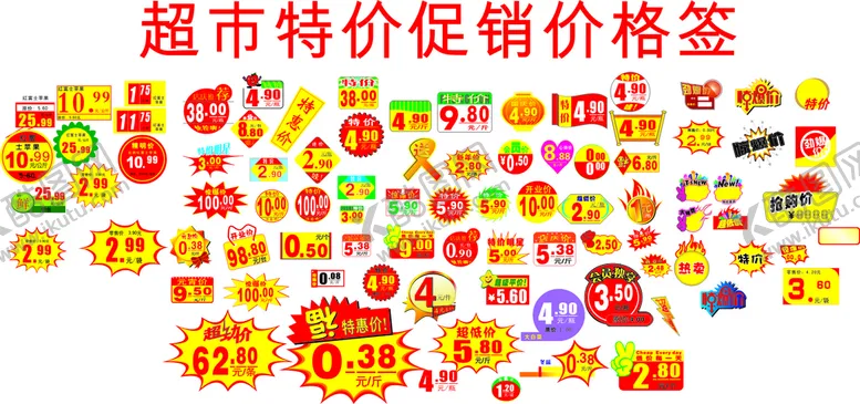 编号：73064002051440243111【酷图网】源文件下载-价格标签