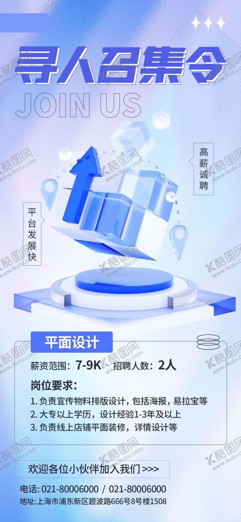 编号：46739809120033058713【酷图网】源文件下载-招聘人才诚聘精英蓝色海报