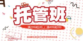 托管海报