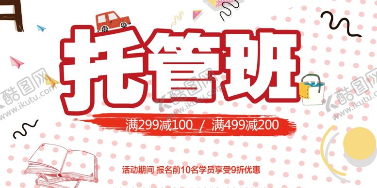 编号：21490207121323213280【酷图网】源文件下载-托管海报