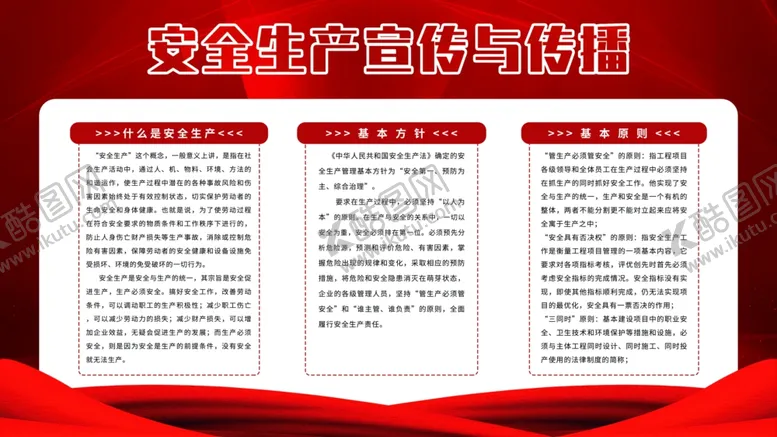 编号：66156606260125059562【酷图网】源文件下载-安全生产