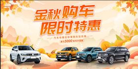 秋天汽车海报