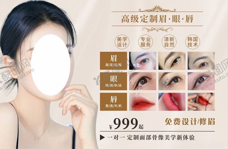 编号：66485302011950443317【酷图网】源文件下载-半永久纹绣