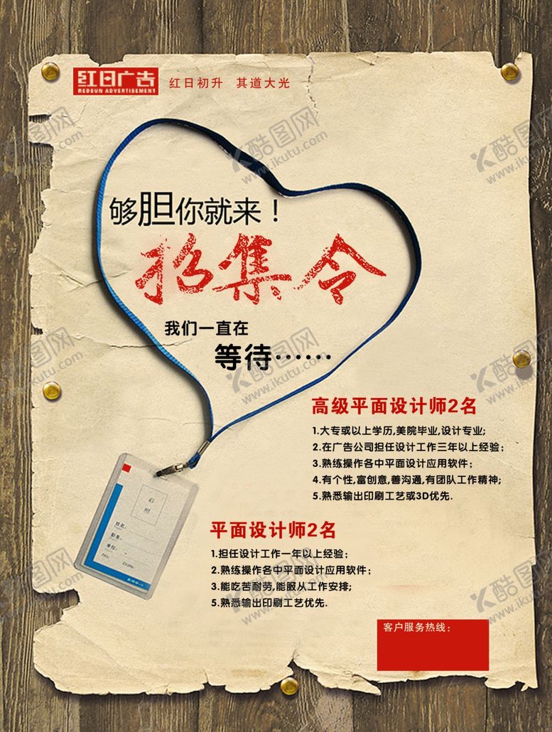 编号：19336707140057385428【酷图网】源文件下载-招聘