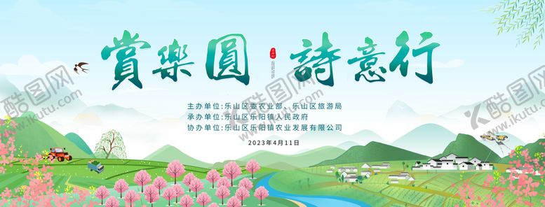 编号：82931405161147517183【酷图网】源文件下载-乡村田园主题活动画面