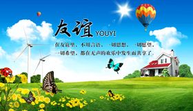 蓝天白云草地绿色家园友谊