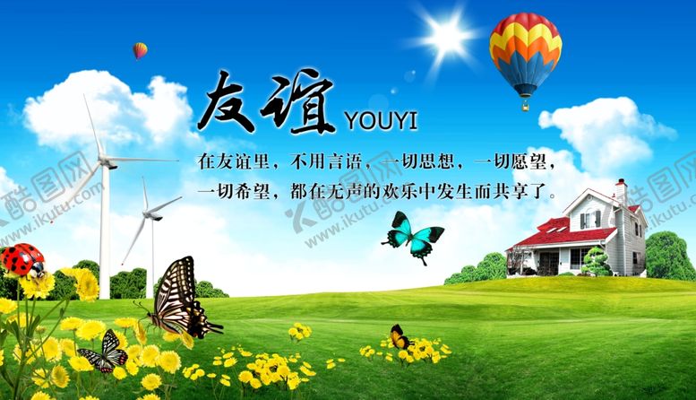 编号：33017007082159202904【酷图网】源文件下载-蓝天白云草地绿色家园友谊