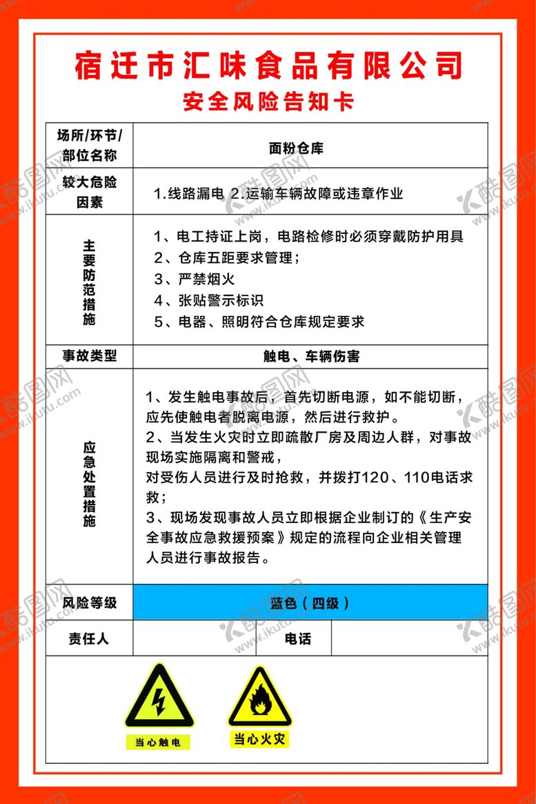 编号：88176110041709068713【酷图网】源文件下载-面粉仓库