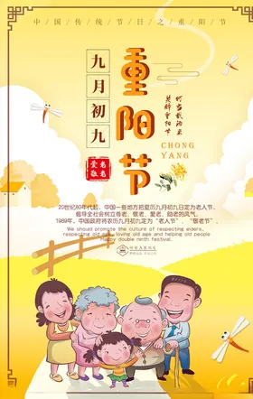 重阳节广告佳页面登高
