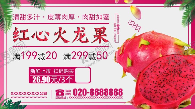 编号：24607009271835139120【酷图网】源文件下载-新鲜水果海报