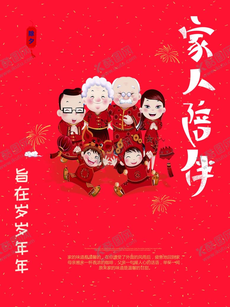 编号：11853309282332486804【酷图网】源文件下载-家人陪伴